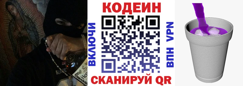 Кодеин напиток Lean (лин)  Купить где  Павлово 